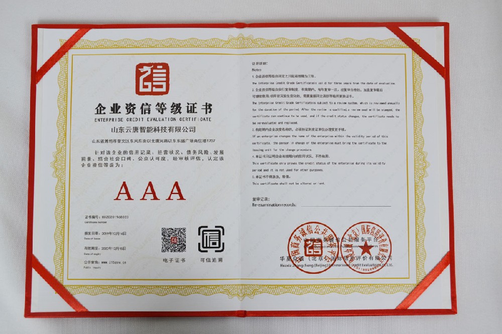 企業資信等級證書