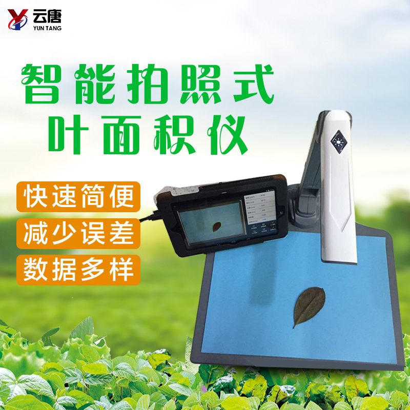 葉面積測(cè)定儀的使用有什么意義?