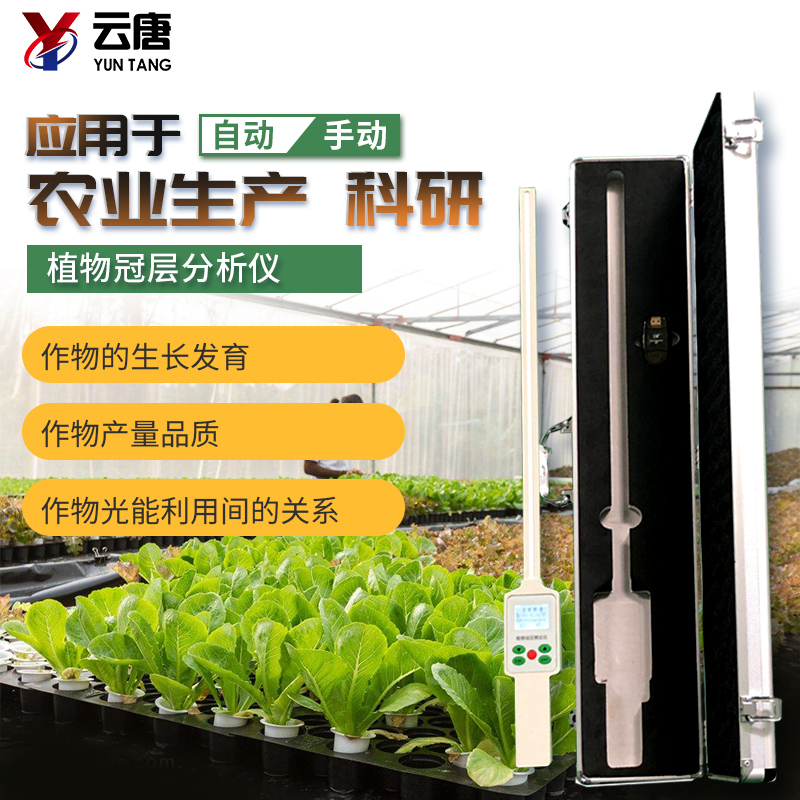 植物冠層測量儀有什么作用?