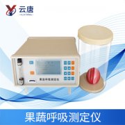 植物果蔬呼吸測(cè)定儀的檢測(cè)準(zhǔn)度怎么樣?