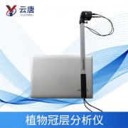 植物冠層分析儀的使用提高農業效率
