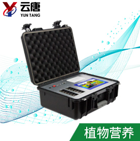 植物營(yíng)養(yǎng)測(cè)定儀 植物營(yíng)養(yǎng)測(cè)定儀